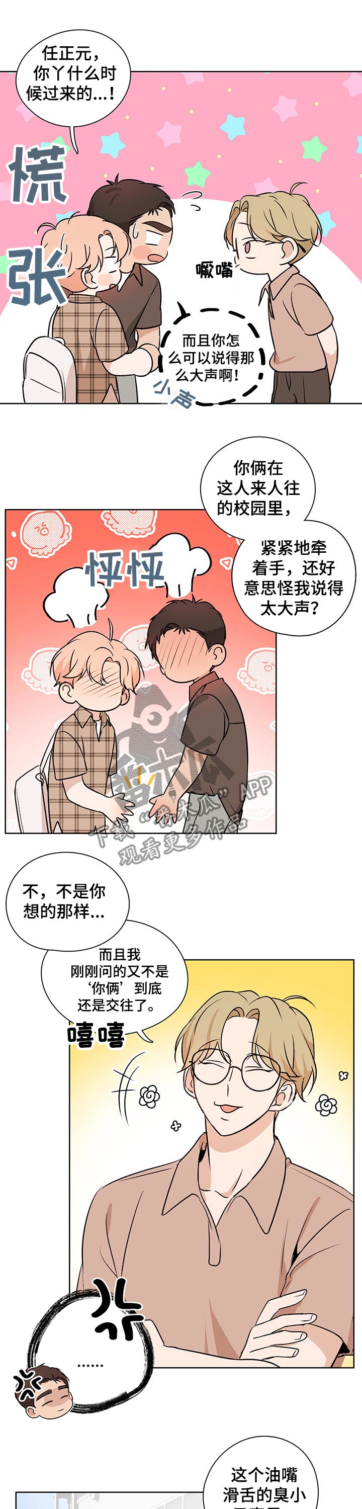 深度水解奶粉漫画,第44章：从新开始1图