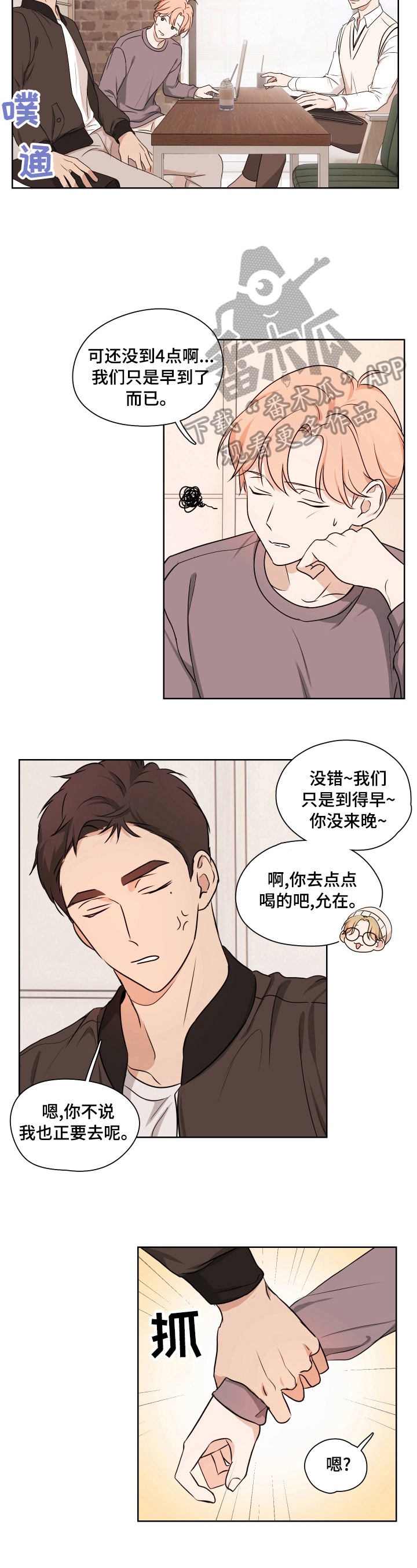 深度暗恋江倾水漫画,第13章：幼稚2图
