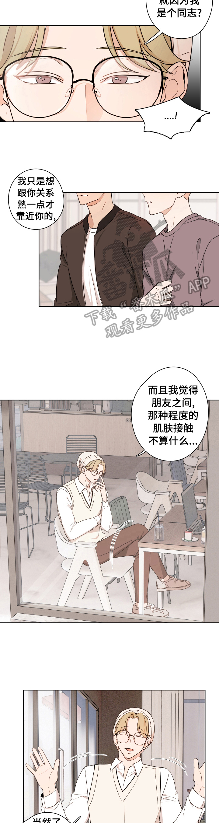 深度暗恋 漫画RN 好漫8漫画,第15章：逃离1图