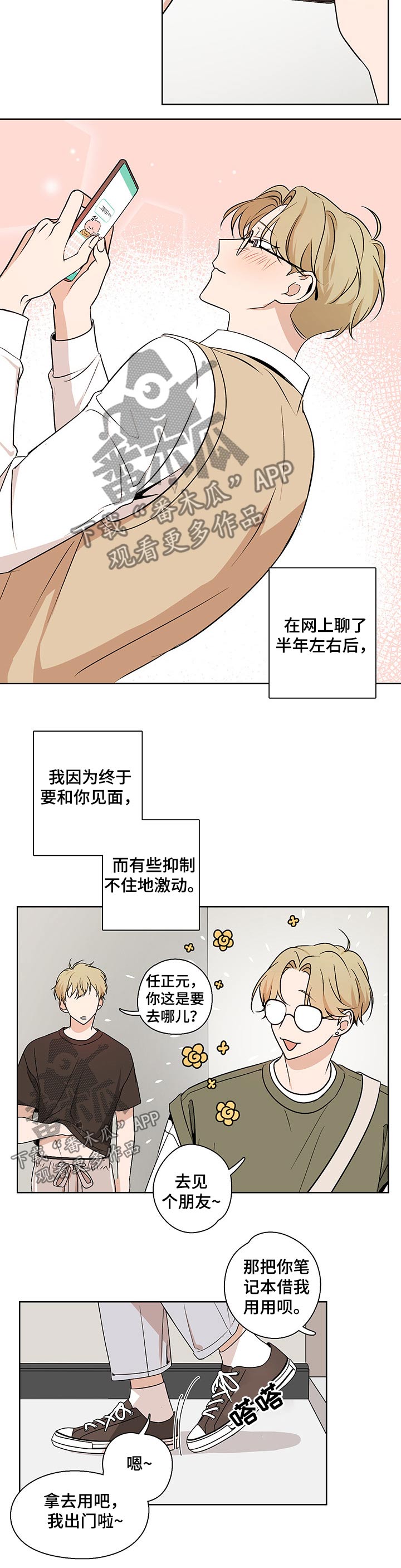 深度暗恋讲什么漫画,第36章：瓦解2图