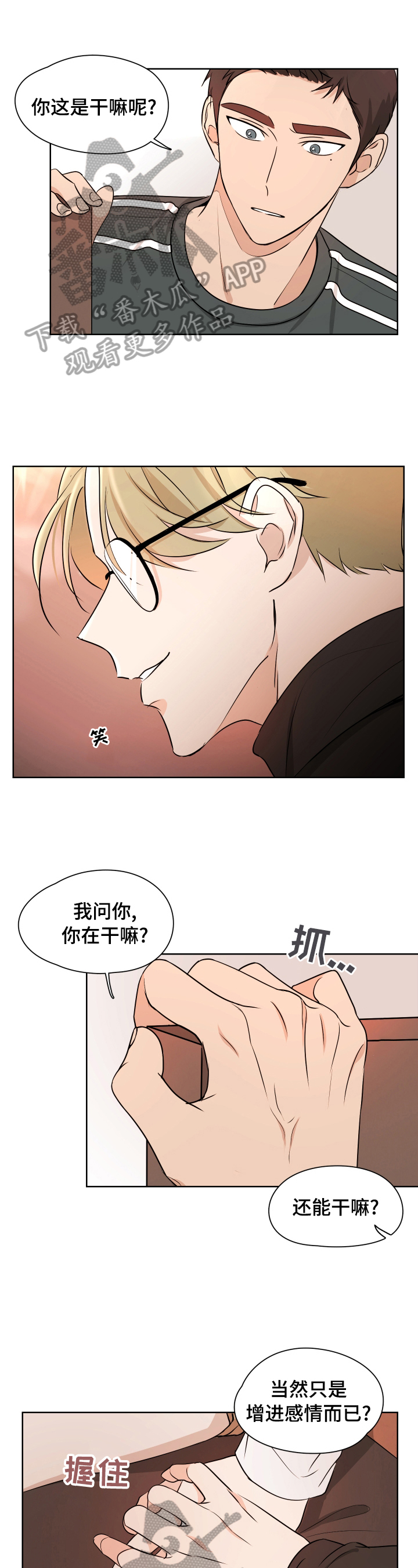 暗恋表达爱意文案高级有深度漫画,第8章：现实梦1图