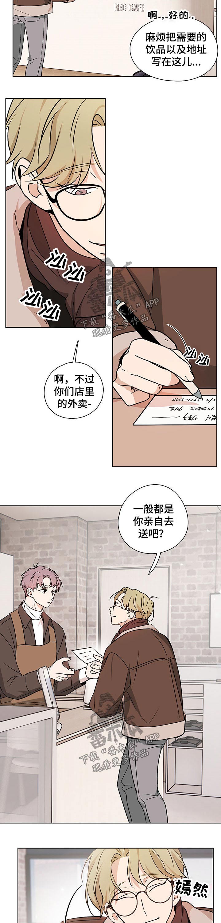 深度暗恋小说漫画,第51章：【番外】配送2图