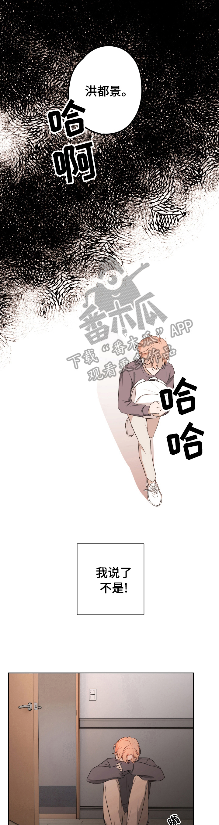 深度暗恋江倾水漫画,第16章：阴影1图