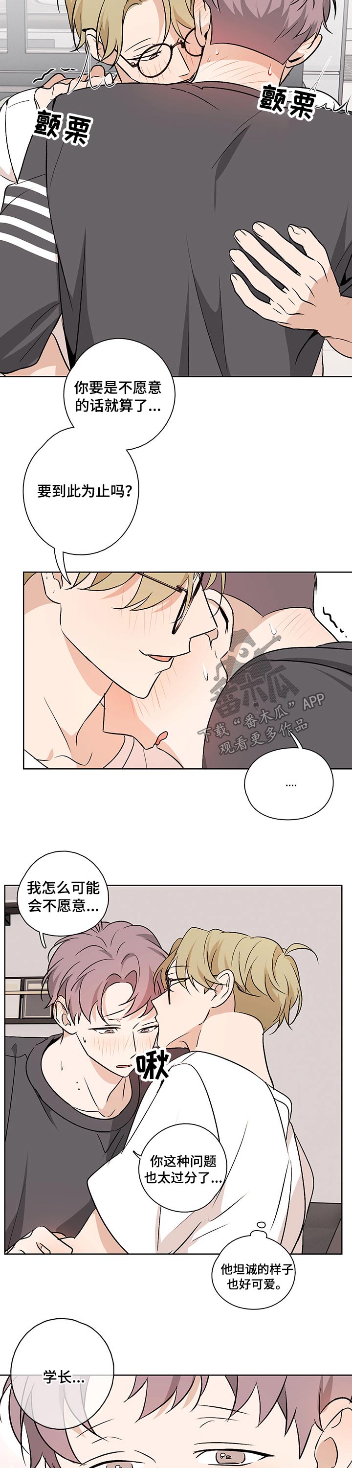 深度暗恋关雪燕白度云漫画,第53章：【番外】乖巧2图