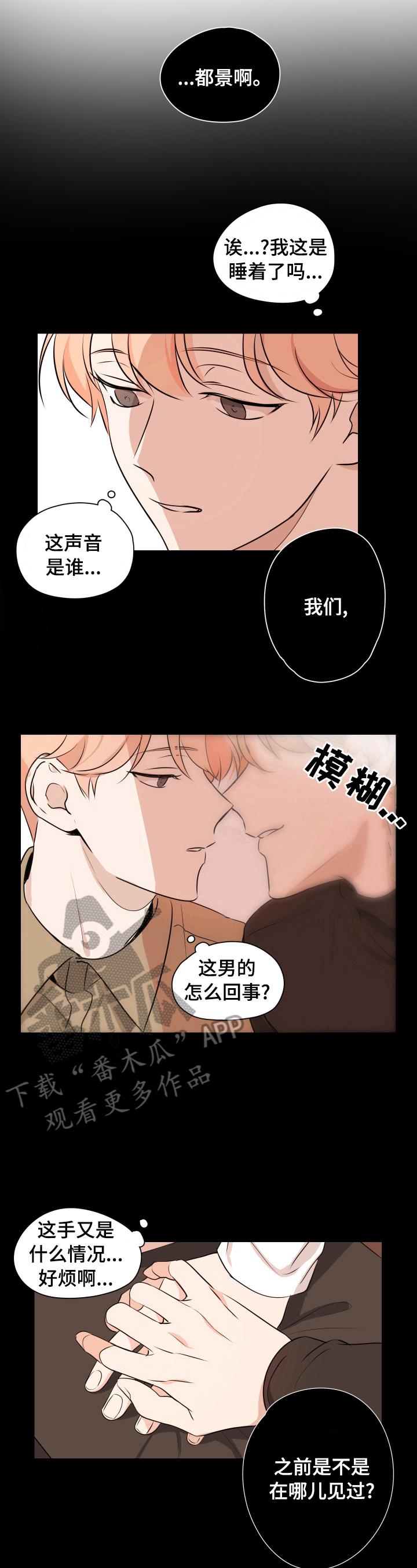 暗恋程度漫画,第8章：现实梦1图