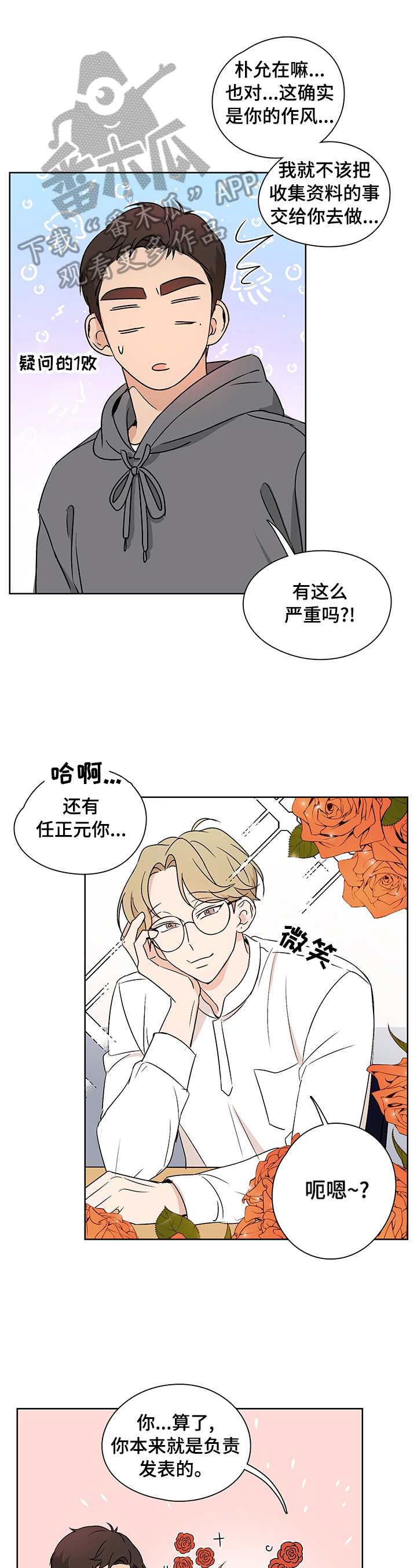 男主深度暗恋女主的小说漫画,第28章：小心翼翼1图