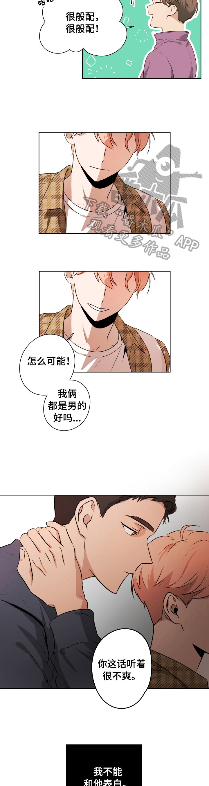 深度暗恋吉川流小说漫画,第3章：心动2图