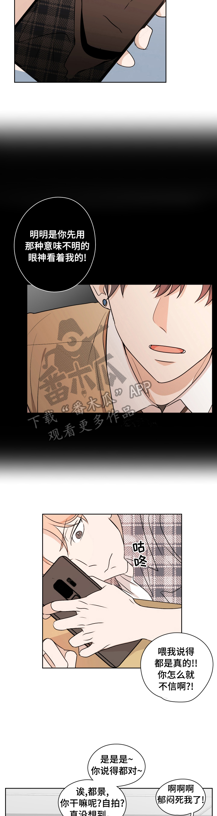 男主深度暗恋女主的小说漫画,第23章：不得劲2图