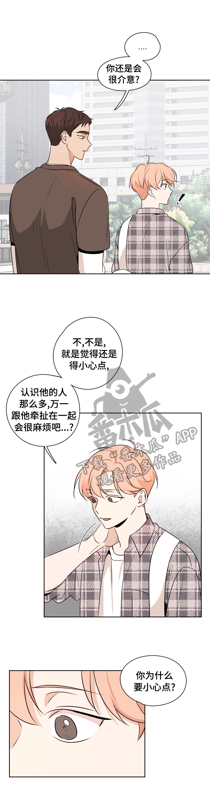 深度暗恋吉川流小说漫画,第25章：呵斥2图