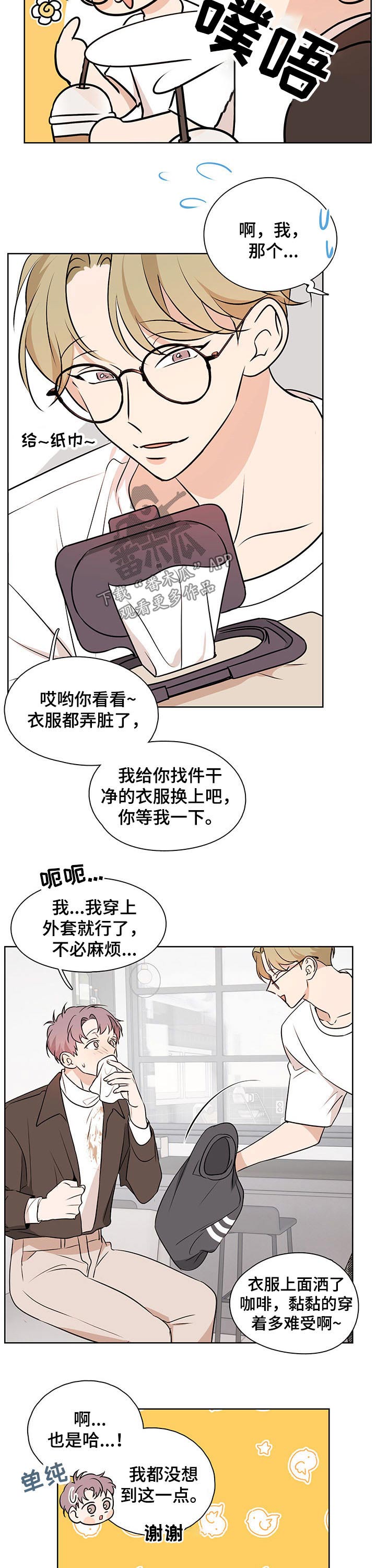 深度产业观察漫画,第52章：【番外】害羞1图