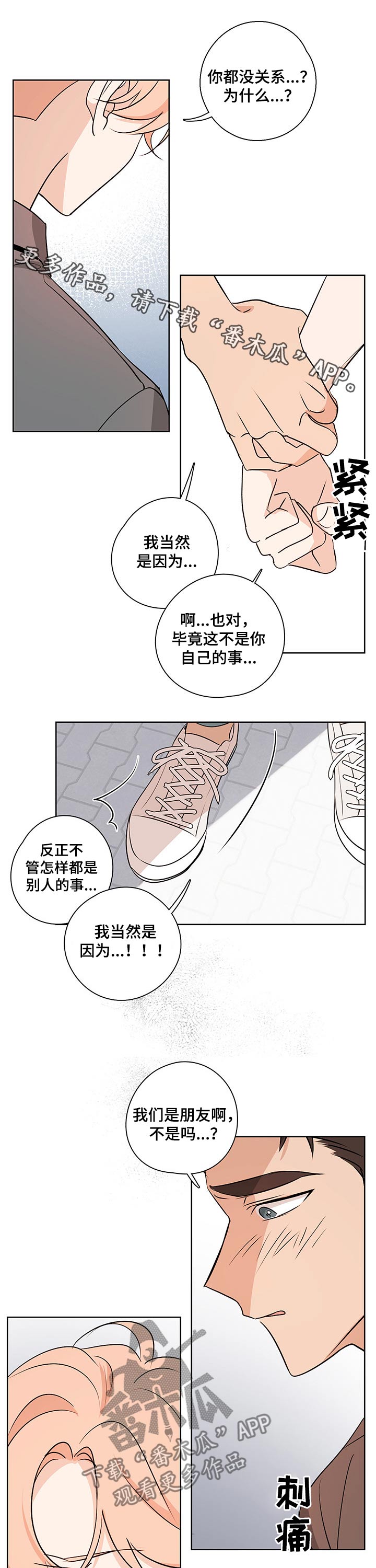 深度暗恋讲什么漫画,第40章：陪在我身边1图