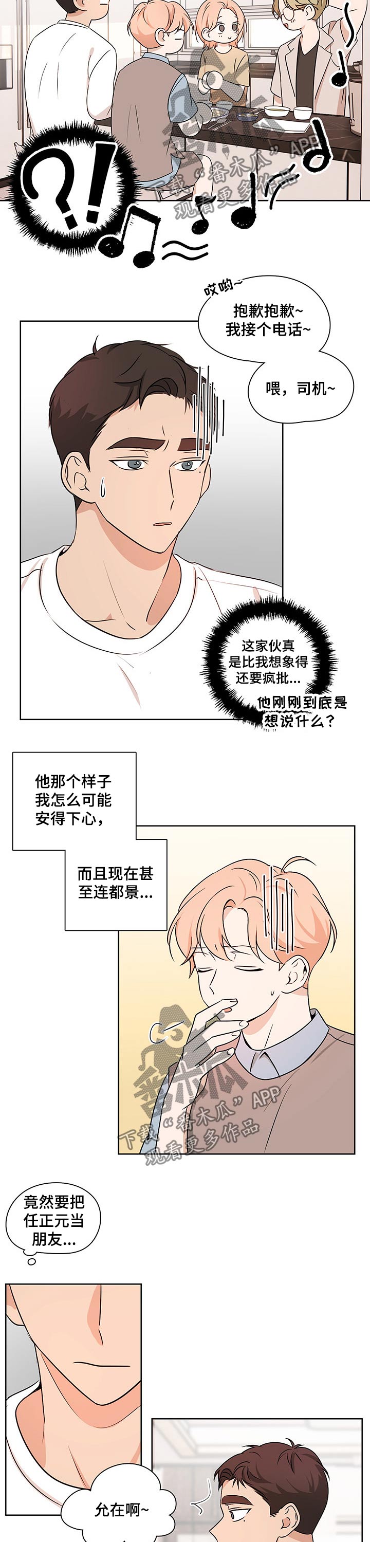 深度打击漫画,第30章：突如其来2图