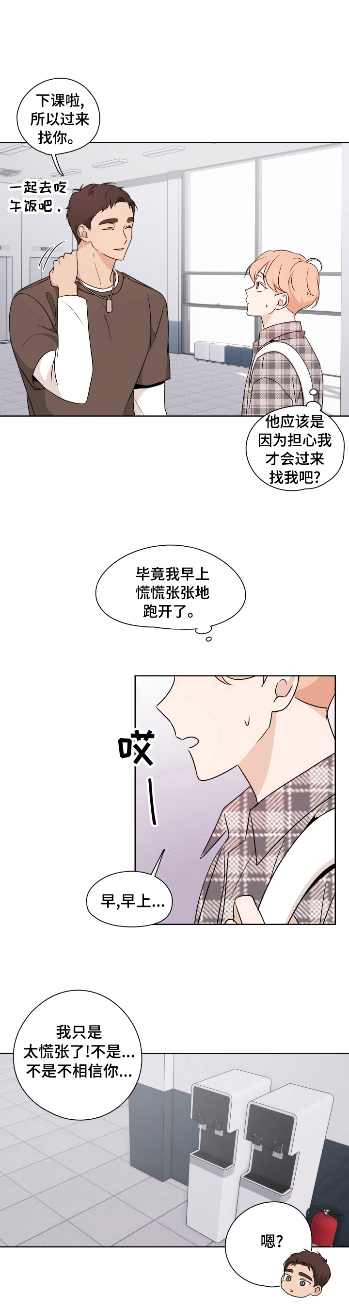 深度睡眠音乐漫画,第24章：议论1图