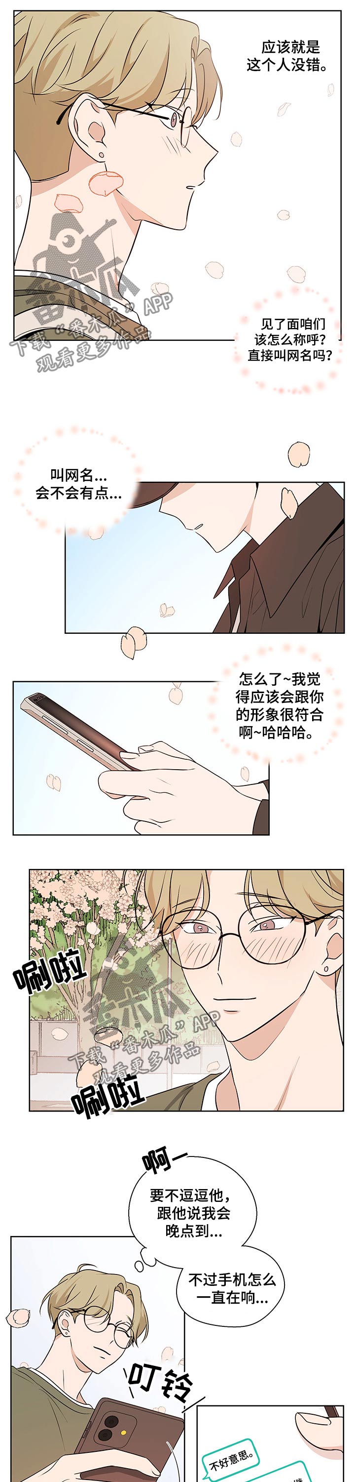 深度暗恋讲什么漫画,第36章：瓦解2图