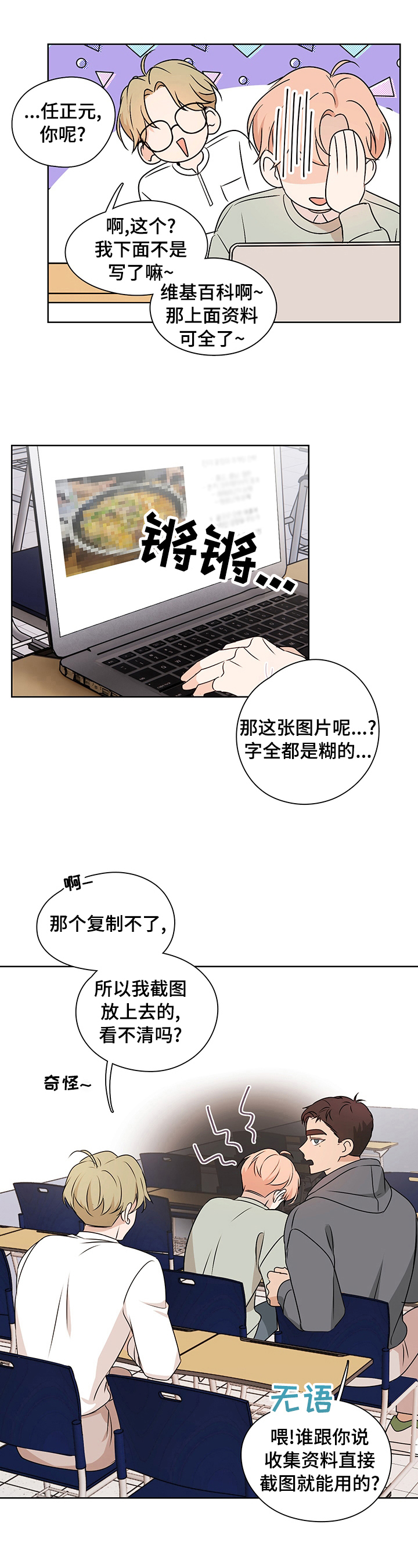 深度暗恋江倾水漫画,第27章：锲而不舍1图