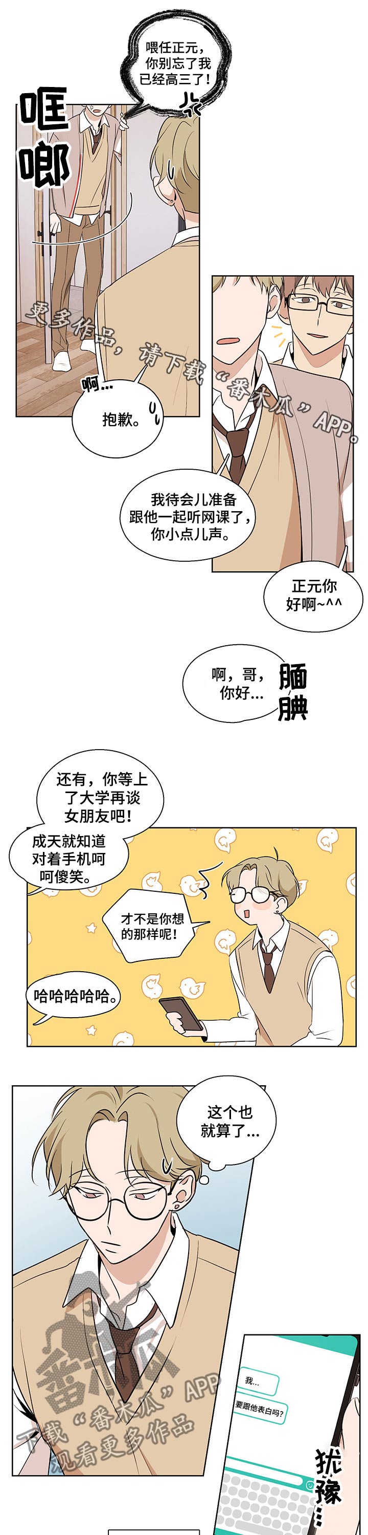 深度暗恋by关雪燕txt百度云漫画,第36章：瓦解1图