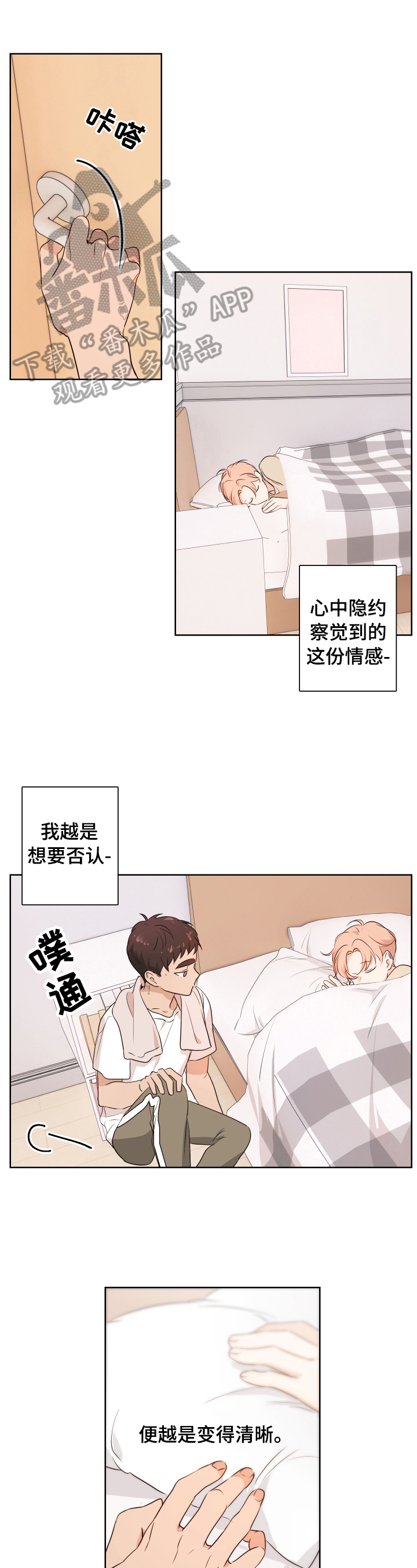 深度较量漫画,第19章：半梦半醒1图