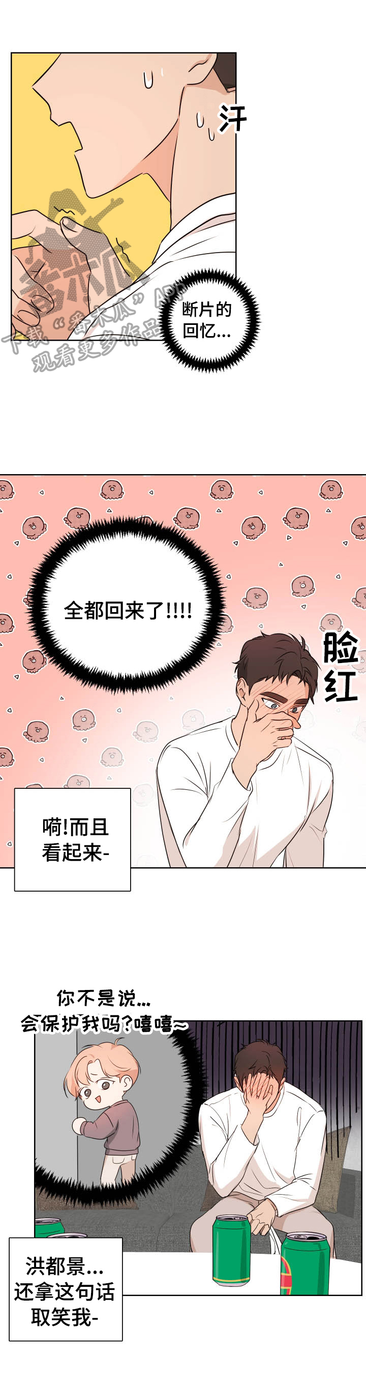 深度暗恋关雪燕白度云漫画,第21章：请求帮助1图