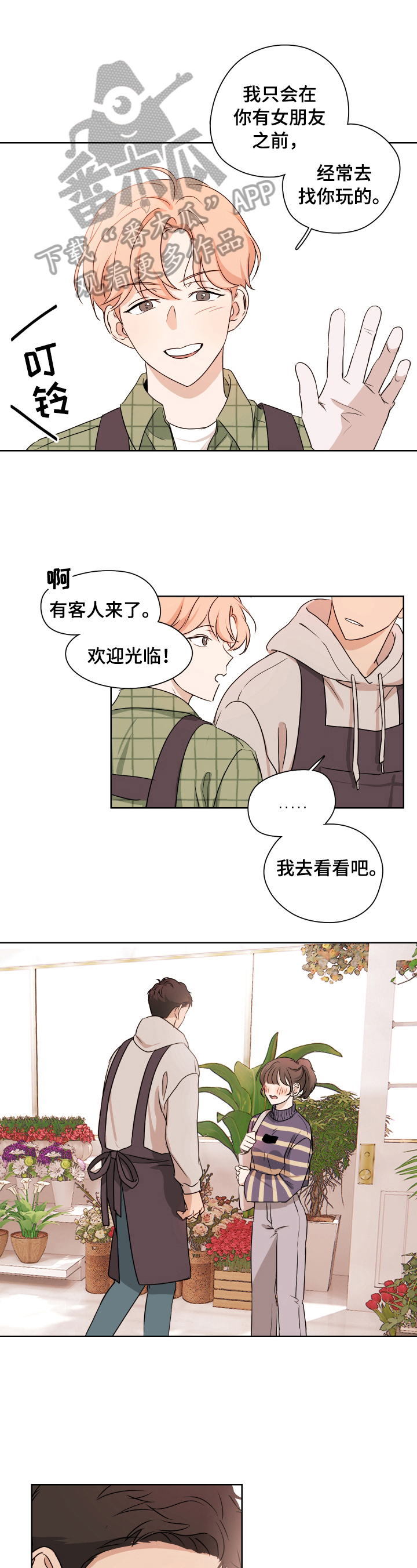 关于暗恋的文案高级有深度漫画,第5章：恋爱观1图