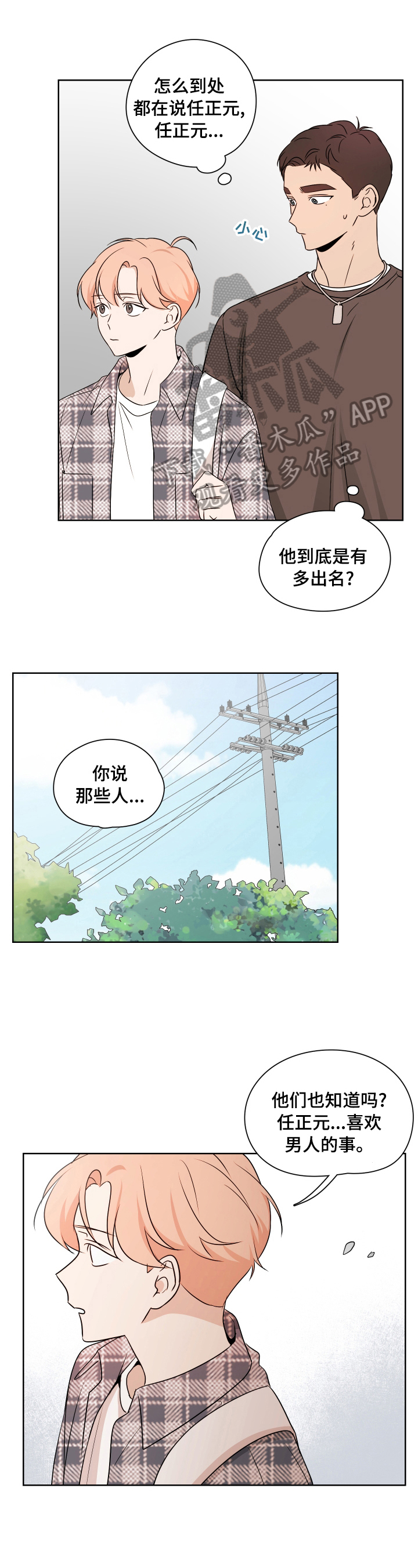 深度暗恋吉川流小说漫画,第25章：呵斥1图