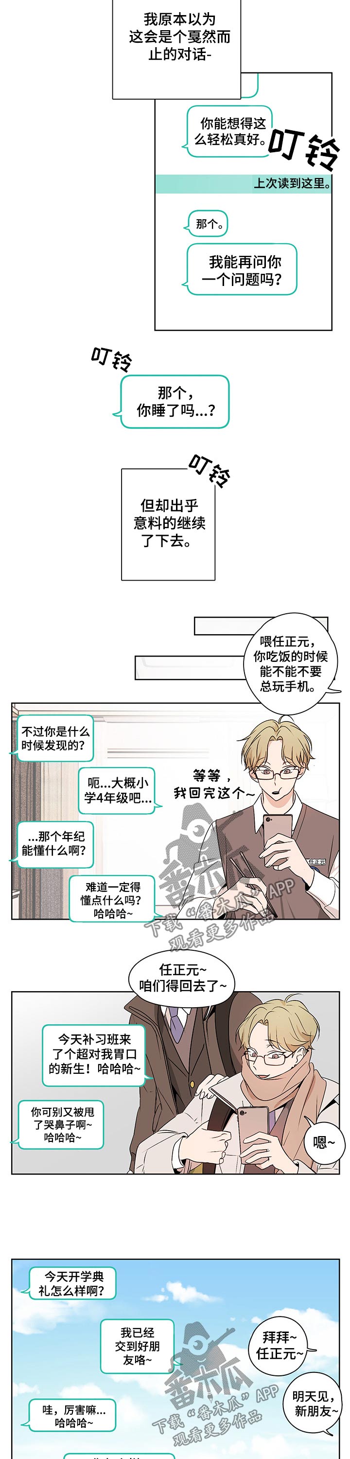 深度爱慕漫画,第35章：曾经的过往1图