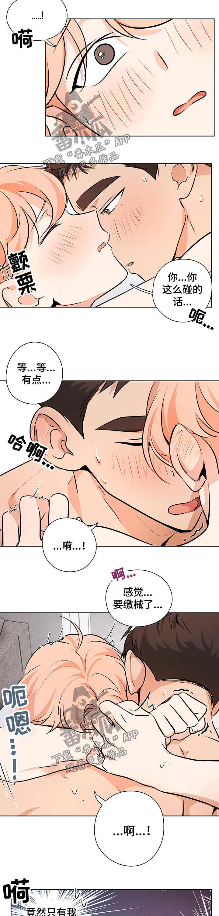 暗恋深情小说漫画,第49章：【番外】突然1图