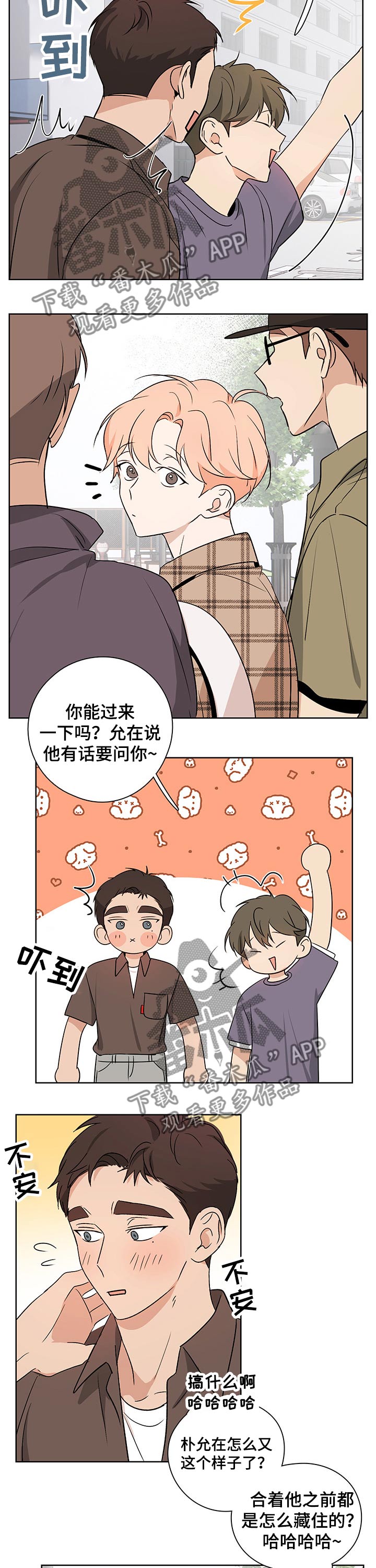 深度暗恋吉川流小说漫画,第43章：害羞的1图