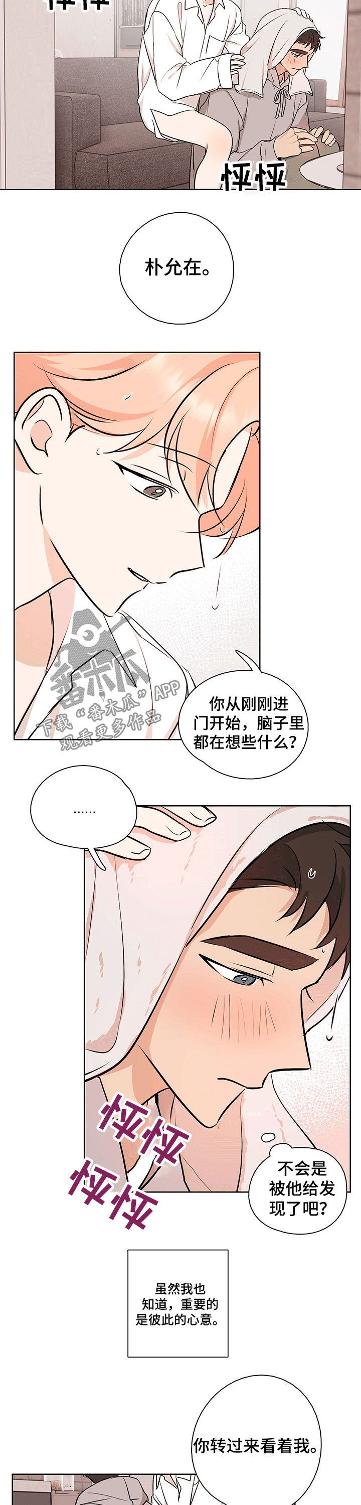 关于暗恋的文案高级有深度漫画,第48章：【番外】开心2图