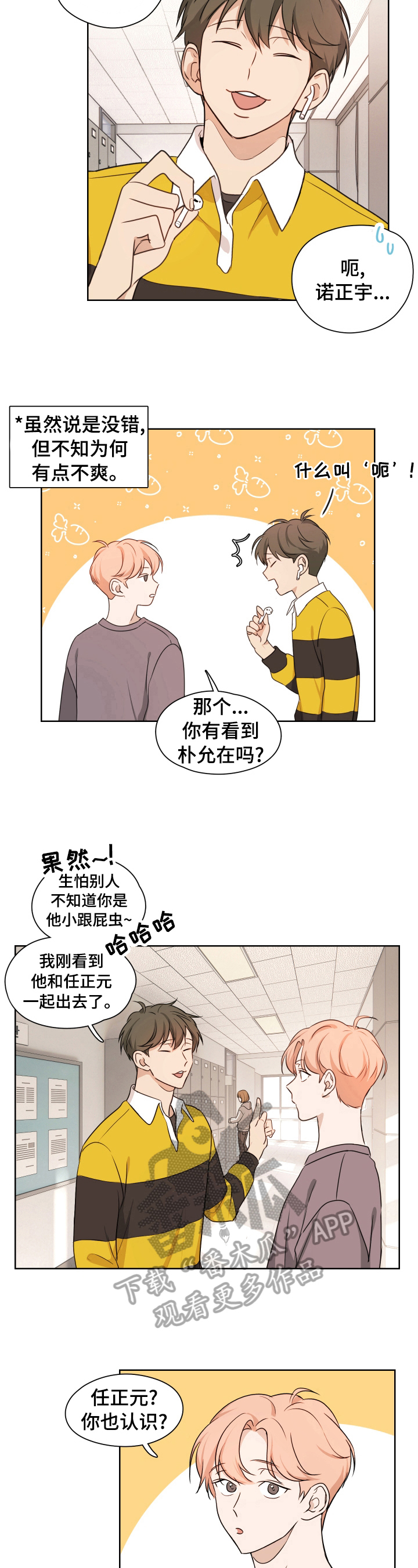 暗恋深情小说漫画,第10章：好友1图