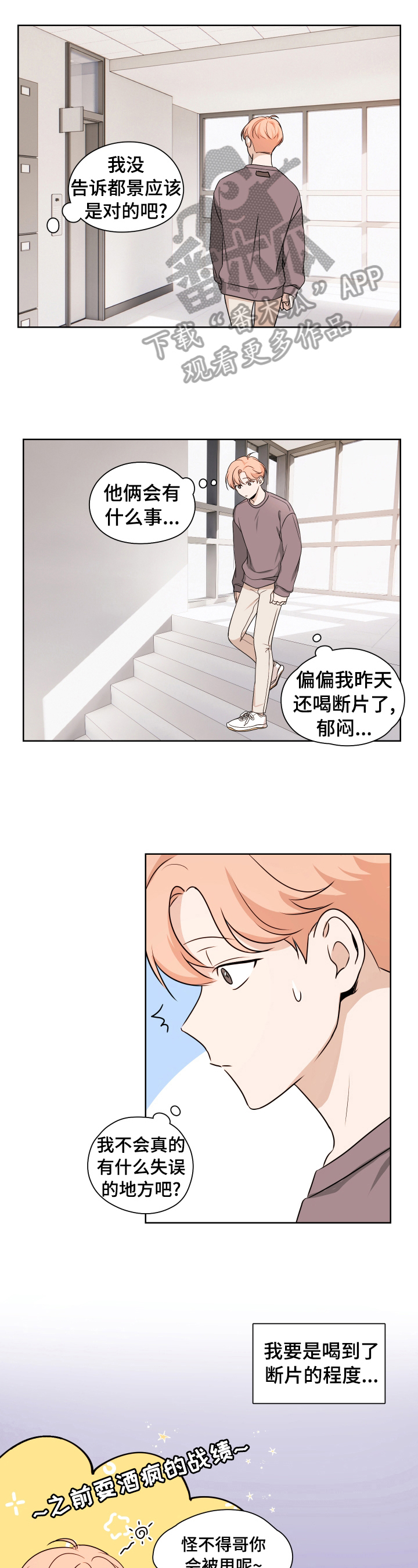 深度暗恋讲什么漫画,第11章：疑问1图