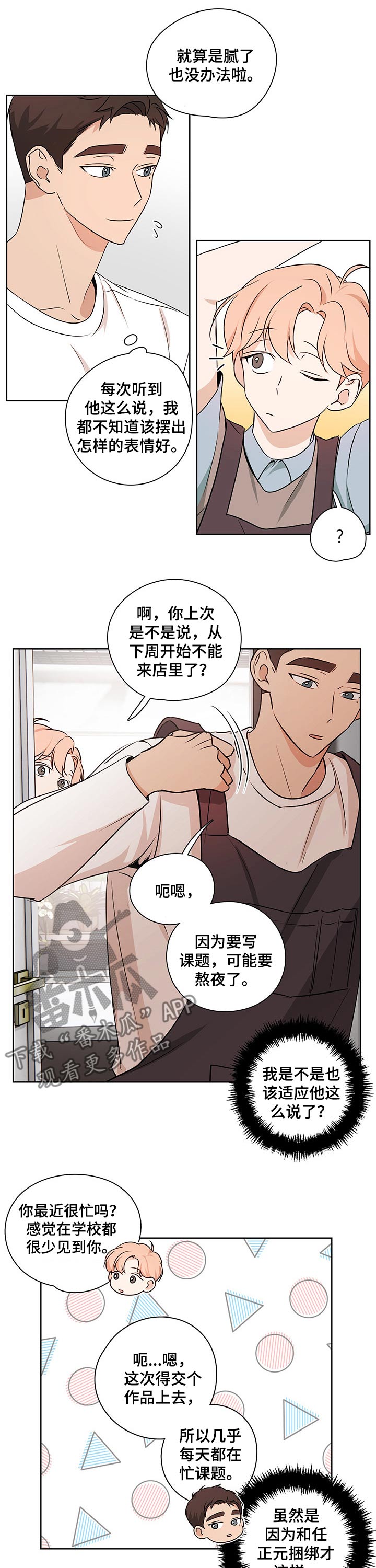 深度打击漫画,第29章：向往2图