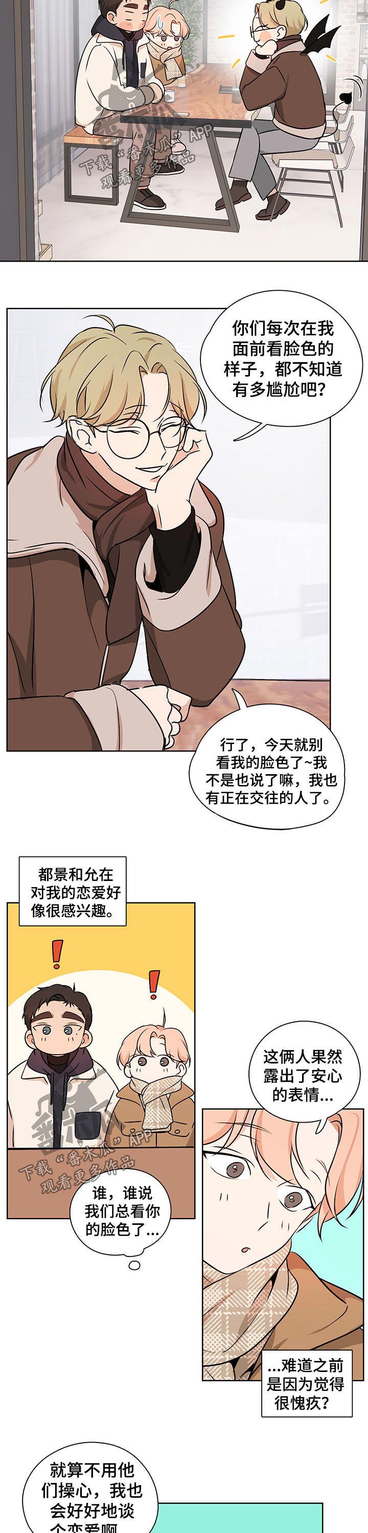 关于暗恋的文案高级有深度漫画,第51章：【番外】配送1图