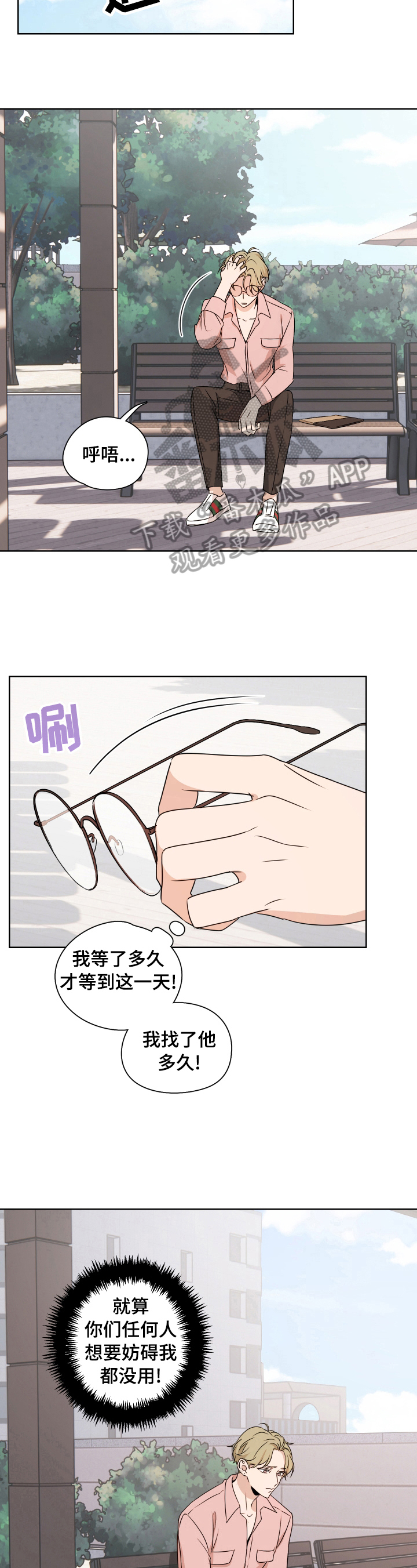 暗恋表达爱意文案高级有深度漫画,第26章：坚持1图