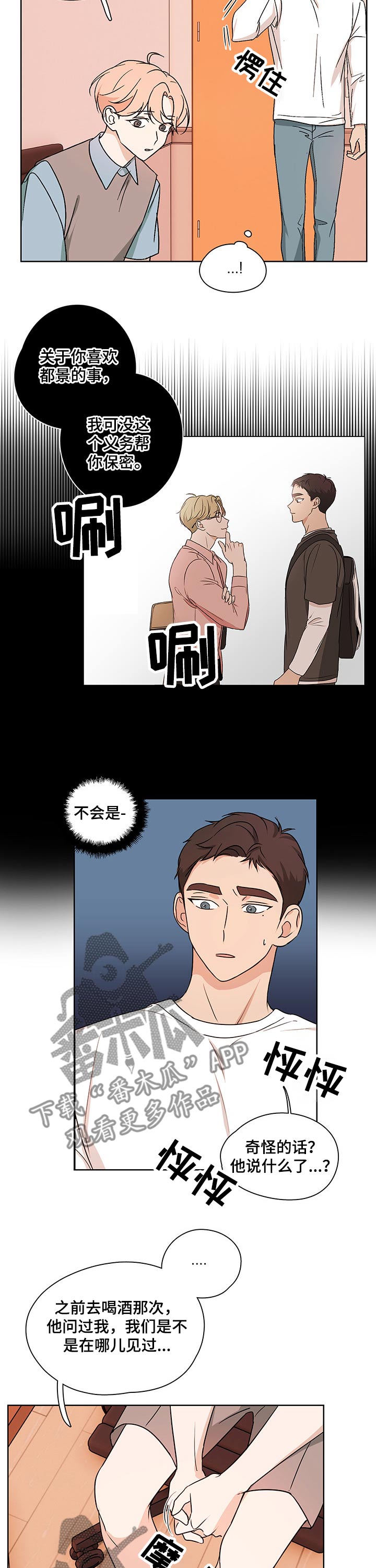 深度暗恋江倾水漫画,第31章：不知所措2图