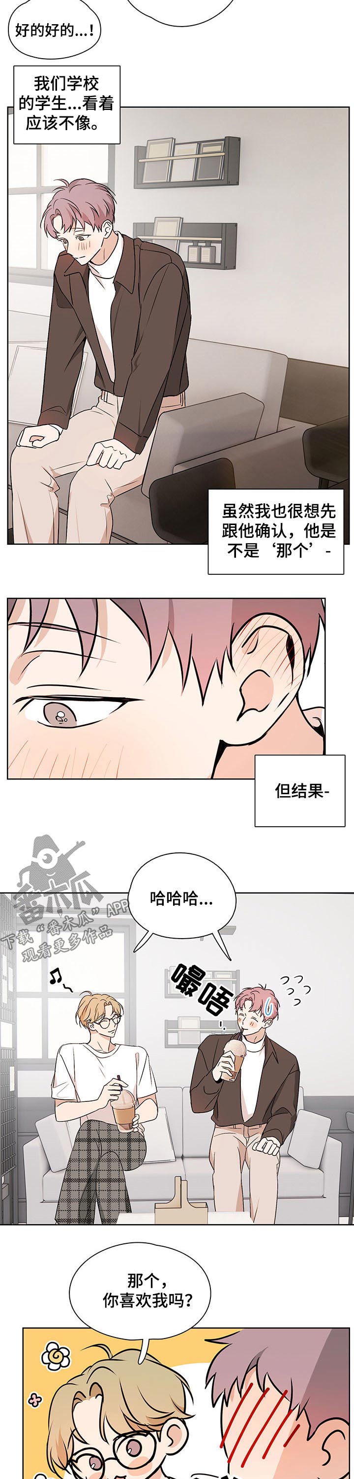 深度暗恋by关雪燕txt百度云漫画,第52章：【番外】害羞2图