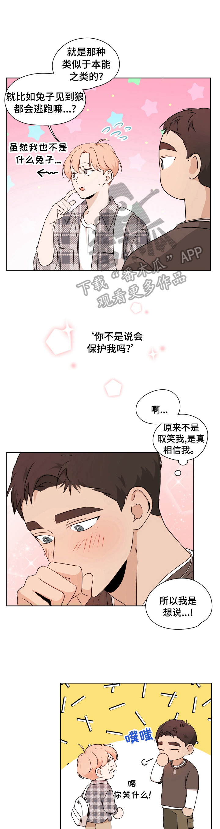 深度睡眠音乐漫画,第24章：议论2图