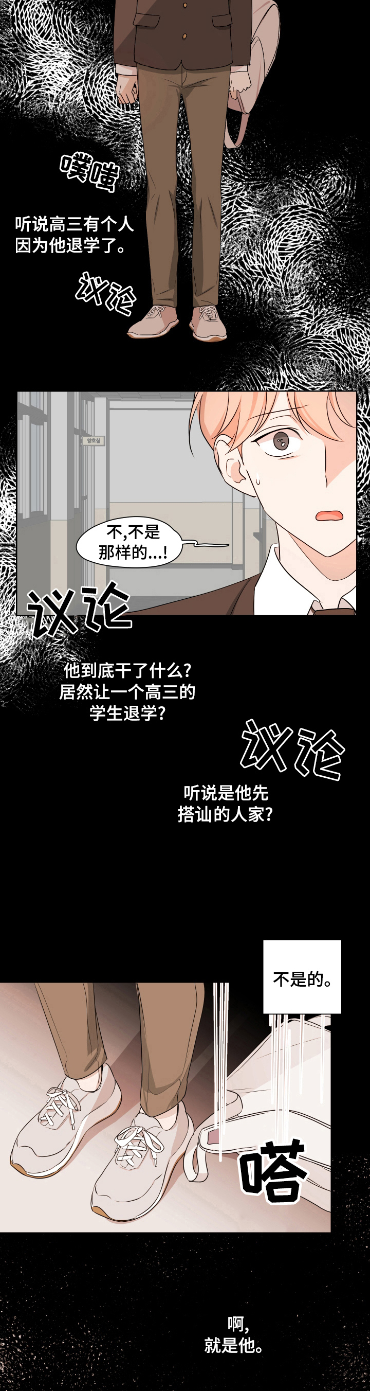 深度暗恋江倾水漫画,第16章：阴影2图