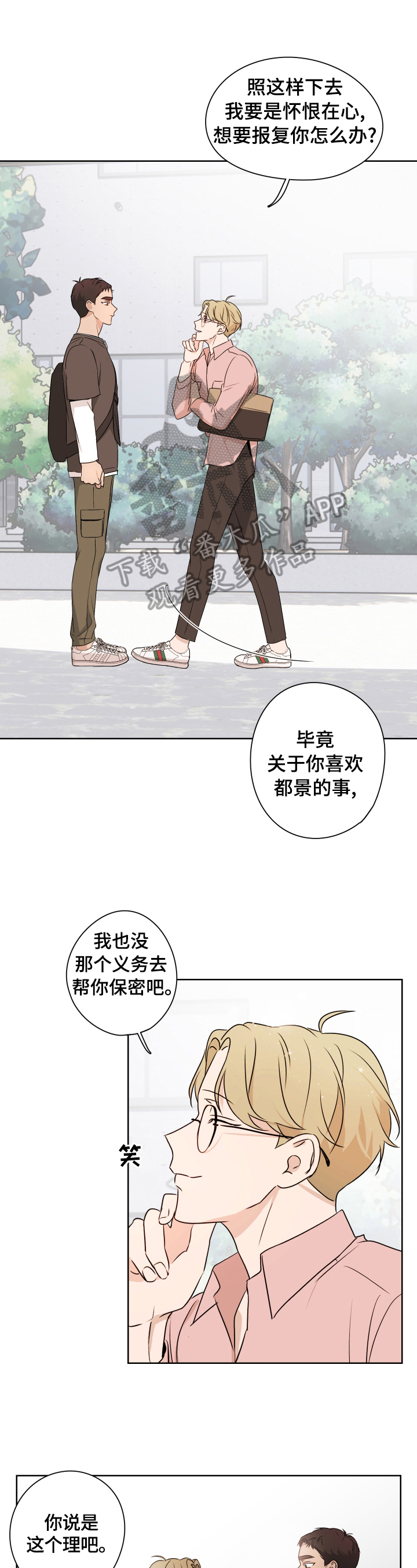 男主深度暗恋女主的小说漫画,第22章：担心1图