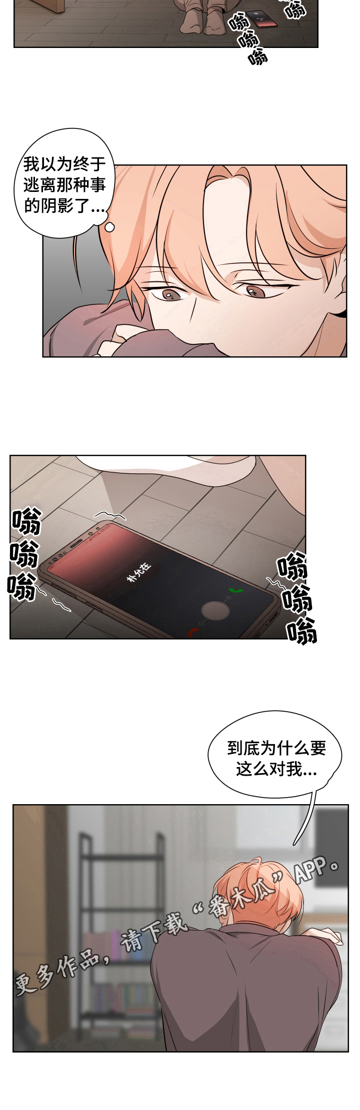 深度暗恋江倾水漫画,第16章：阴影2图