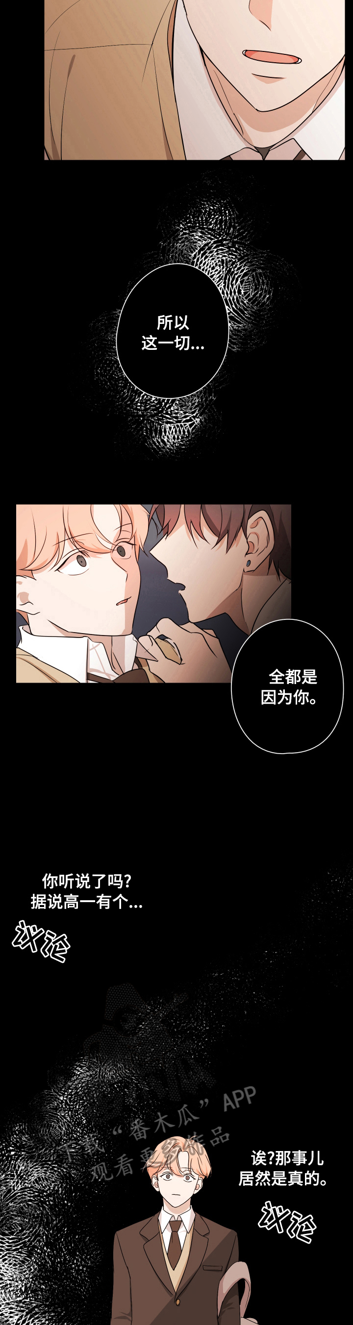 深度暗恋江倾水漫画,第16章：阴影1图