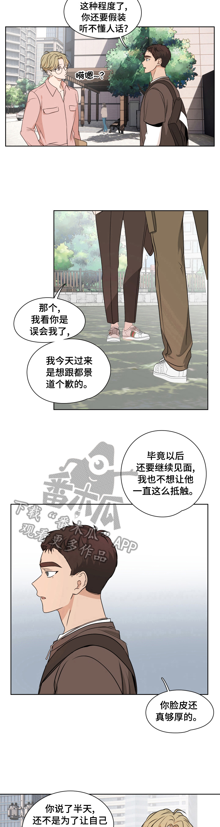 深度暗恋 关雪燕在线阅读250章小说漫画,第21章：请求帮助2图