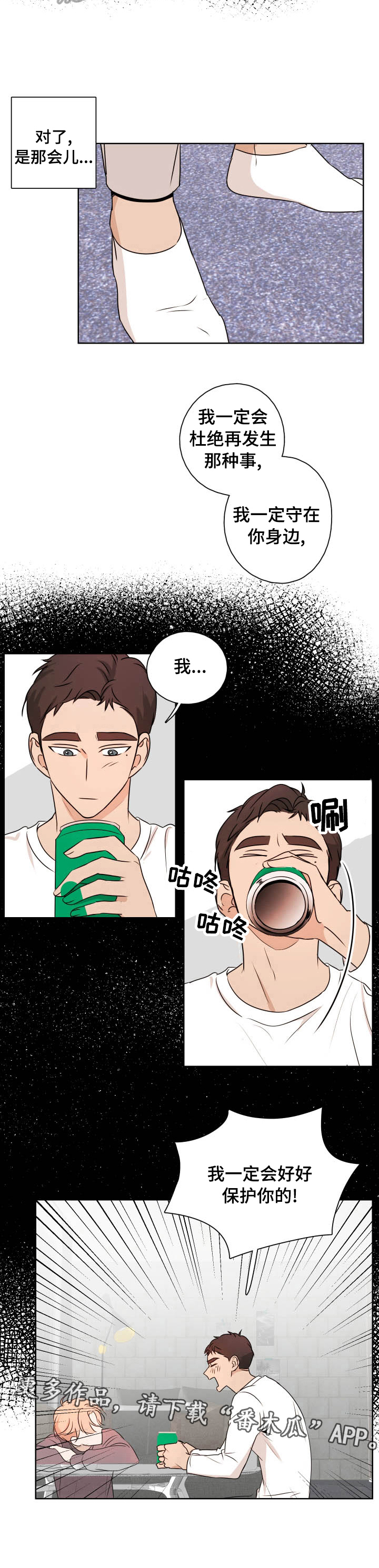 男主深度暗恋女主的小说漫画,第20章：酒后之言1图