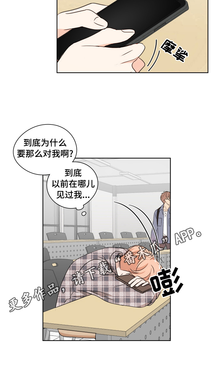 深度恋曲漫画,第22章：担心2图