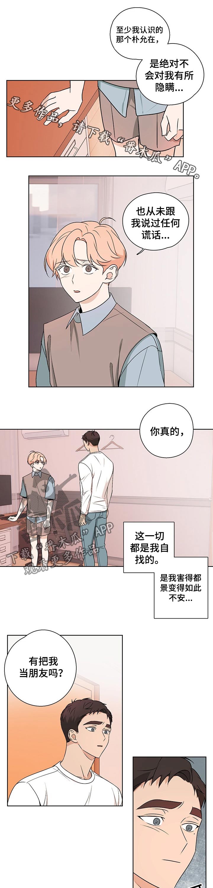 男主深度暗恋女主的小说漫画,第33章：传闻1图