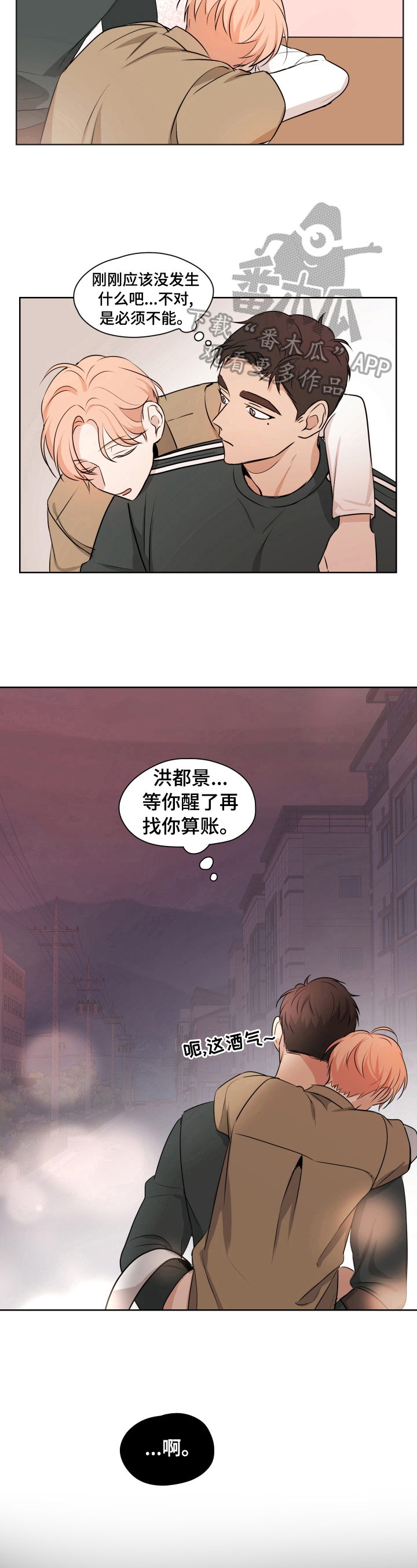 关于暗恋的文案高级有深度漫画,第8章：现实梦2图