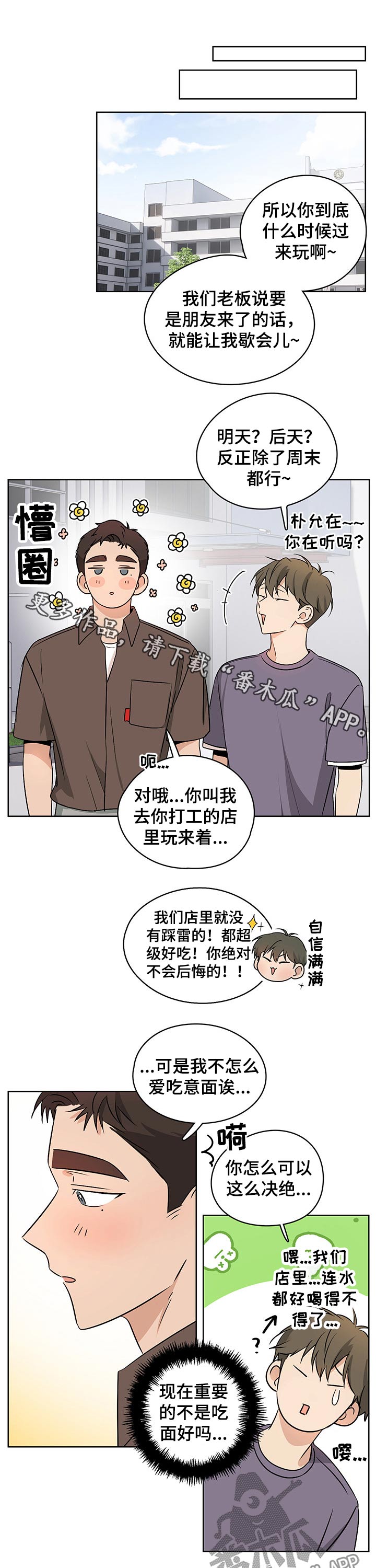 深度暗恋吉川流小说漫画,第43章：害羞的1图