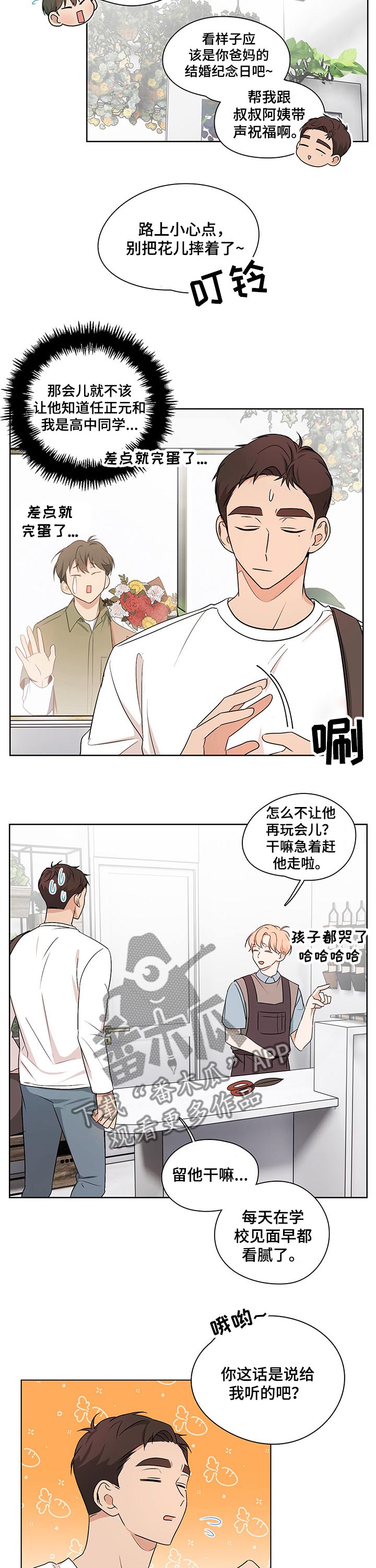 深度打击漫画,第29章：向往2图