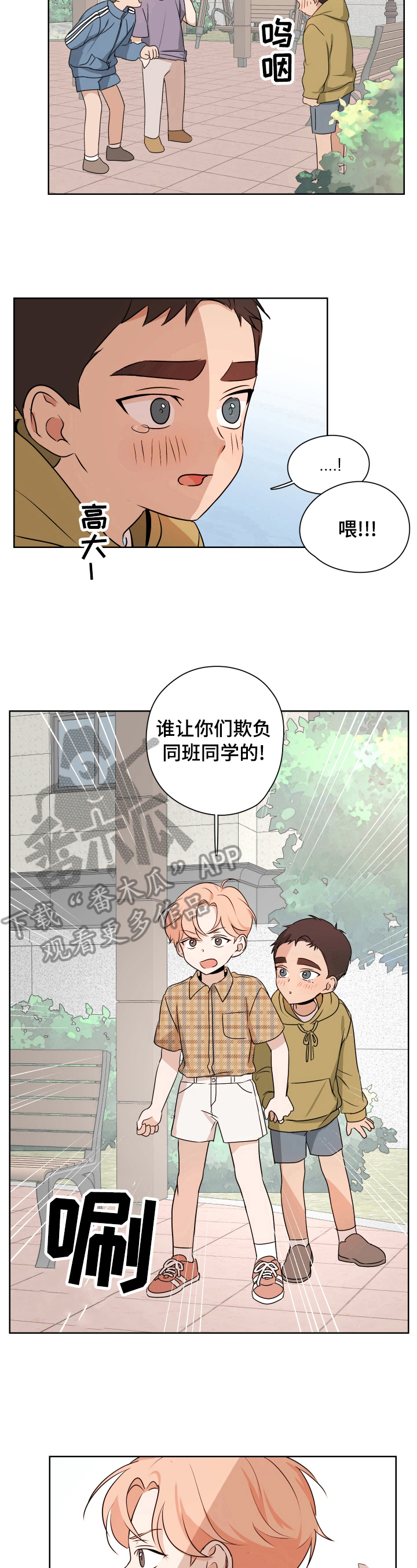 深度睡眠音乐漫画,第17章：保护2图