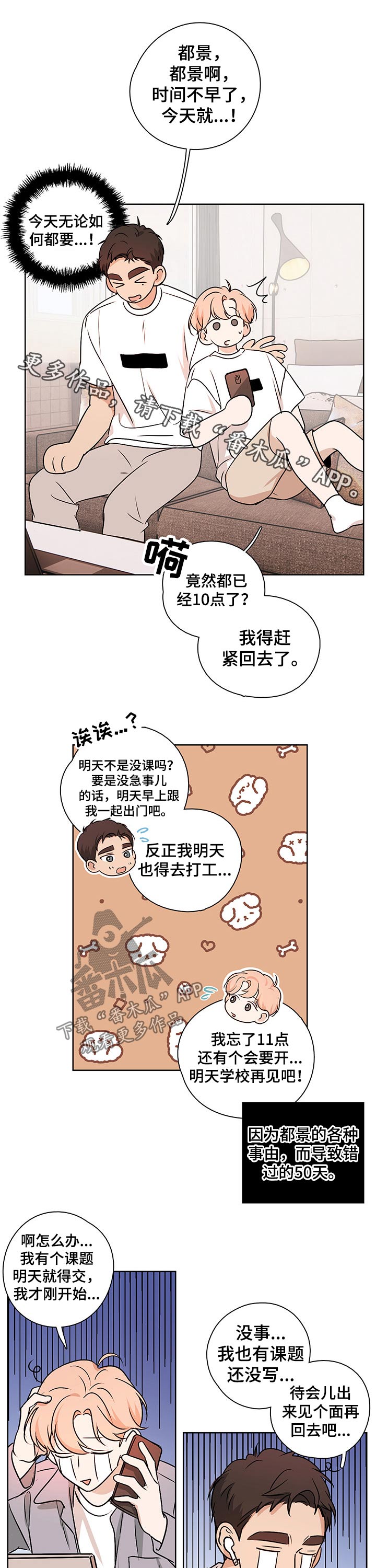 暗恋表达爱意文案高级有深度漫画,第46章：【番外】推开1图