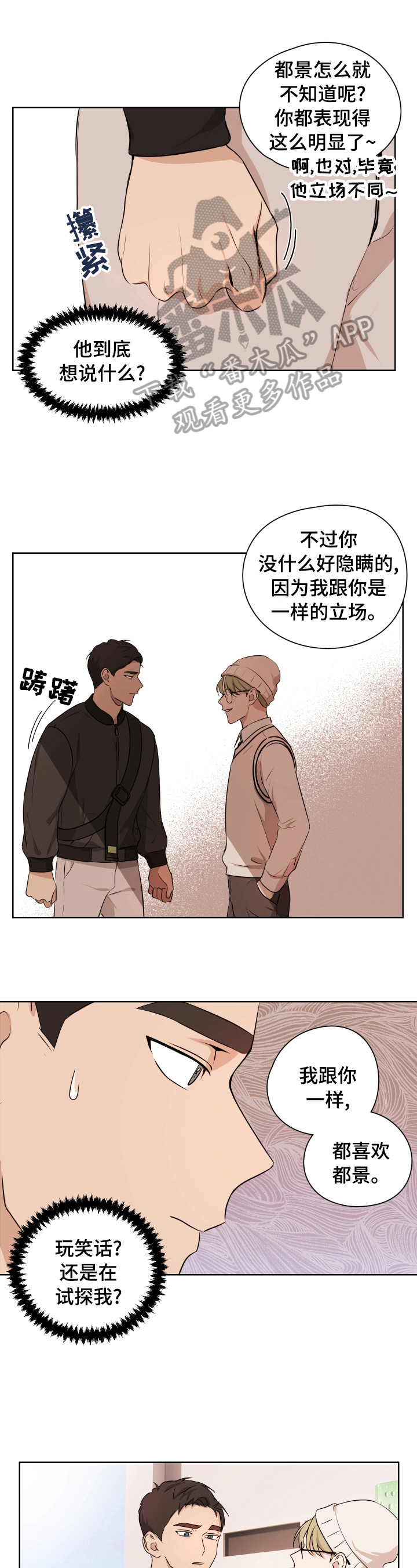 深度暗恋by关雪燕txt百度云漫画,第10章：好友1图